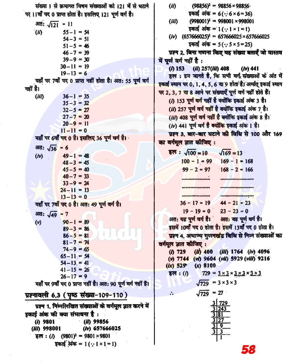 Class 8th NCERT Math Chapter 6 | Class 8 Sarkari Math Adhyay 6 | Square and Root | Exercise 6.1, 6.2, 6.3, 6.4  | क्लास 8 सरकारी गणित अध्याय 6 वर्ग और वर्गमूल | प्रश्नावली 6.1, 6.2, 6.3, 6.4 | SM Study Point