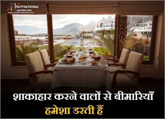 Restaurant Quotes Images Hindi || रेस्टोरेन्ट कोट्स इमेजेस हिंदी