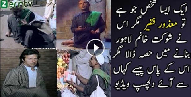 A Beggar Who Is A Donator Of Shaukat Khanum Lahore