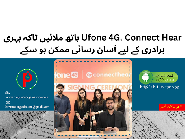 Ufone 4G، Connect Hear ہاتھ ملائیں تاکہ بہری برادری کے لیے آسان رسائی ممکن ہو سکے | Ufone 4G, Connect Hear join hands to enable easy accessibility for deaf community