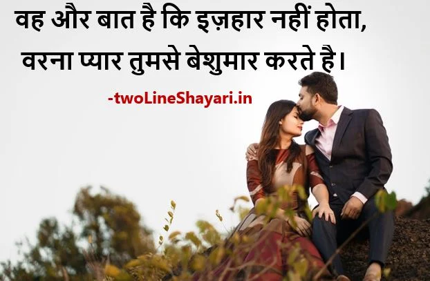 Pyar ka izhaar shayari Image, Pyaar ka izhaar shayari in Hindi