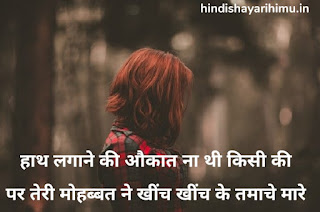 Aukat Shayari - औकात शायरी