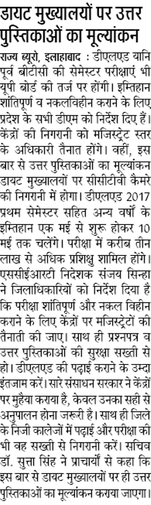 D.EL.ED: डायट मुख्यालयों पर डीएलएड (बीटीसी) उत्तर पुस्तिकाओं का मूल्यांकन, सीसीटीवी कैमरे की निगरानी में होगा मूल्यांकन