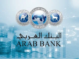 رقم البنك العربي