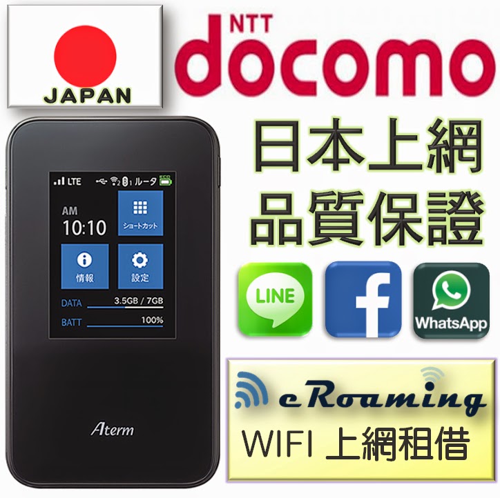 日本WiFI網路全評比｜提供日本當地最好上網訊號｜日本電信 DOCOMO╳AU KDDI╳SOFTBANK