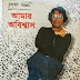 আমার অবিশ্বাস - হুমায়ুন আজাদ
