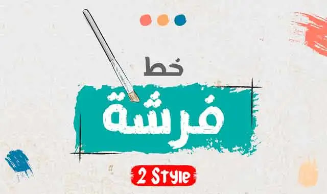 خطوط للفوتوشوب