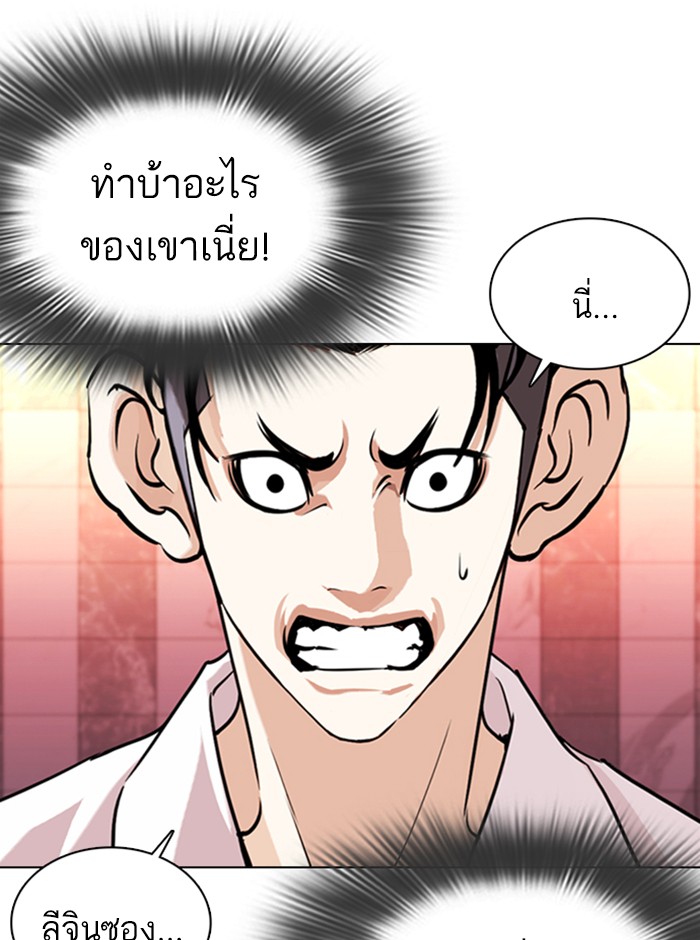 Lookism ตอนที่ 361