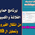 برنامج usb disk manager الحماية الفلاشة والكمبيوتر من انتقال الفيروسات وتعطيل منافذ usb