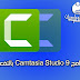 تحميل برنامج Camtasia Studio 9 بالتفعيل 