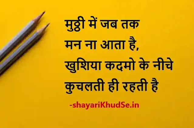 daily thoughts in hindi images, daily thoughts in hindi images download, daily thoughts in hindi images good