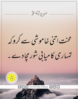 Motivational Quotes in Urdu