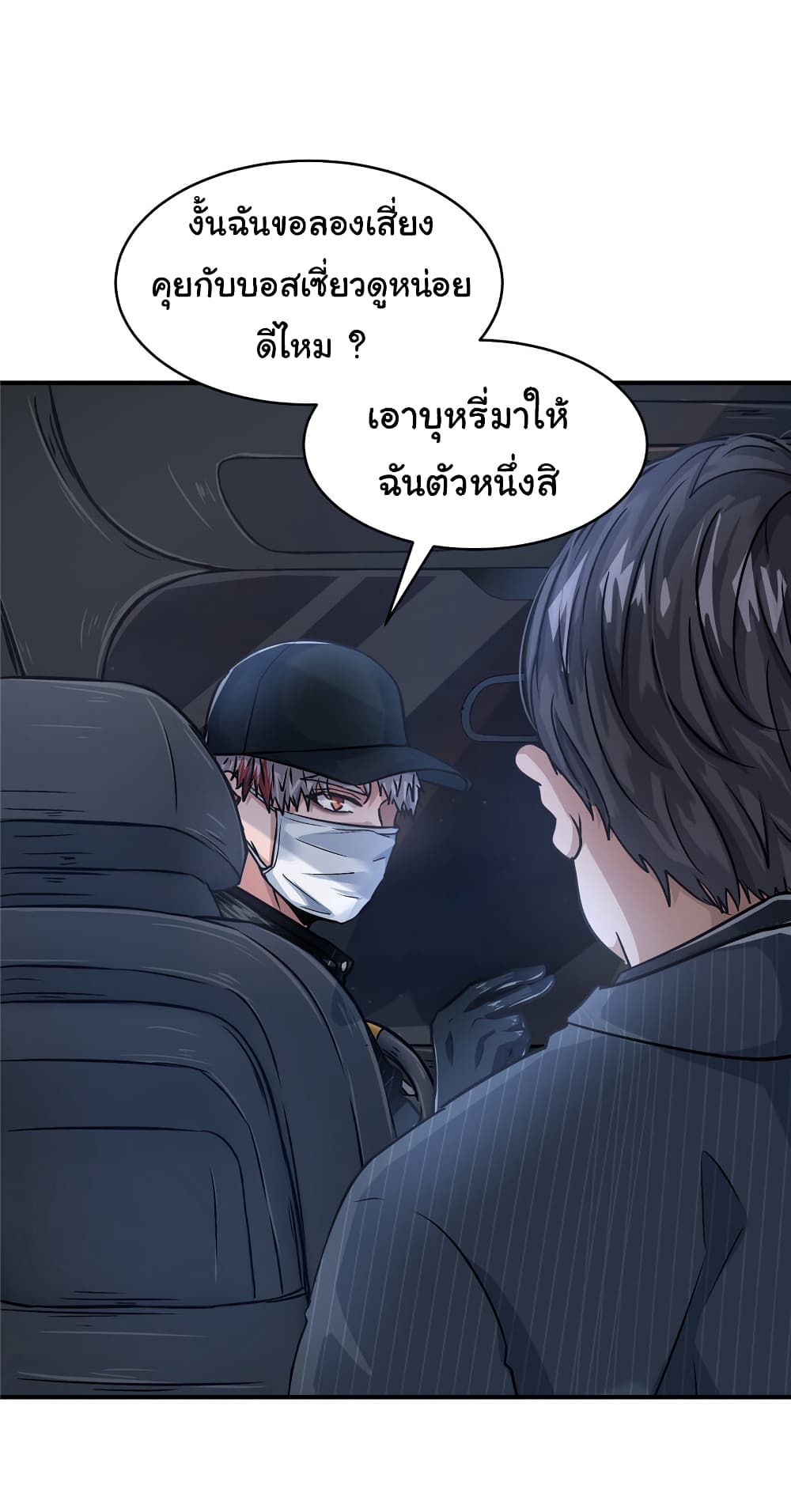 Live Steadily, Don’t Wave ตอนที่ 34