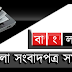 All Top Bangla Newspapers BD