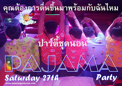 Wake up with me! PAJAMA Party Adams Apple Club Chiang Mai