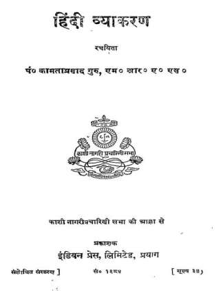 हिंदी व्याकरण | Hindi Vyakaran Book PDF Free Download