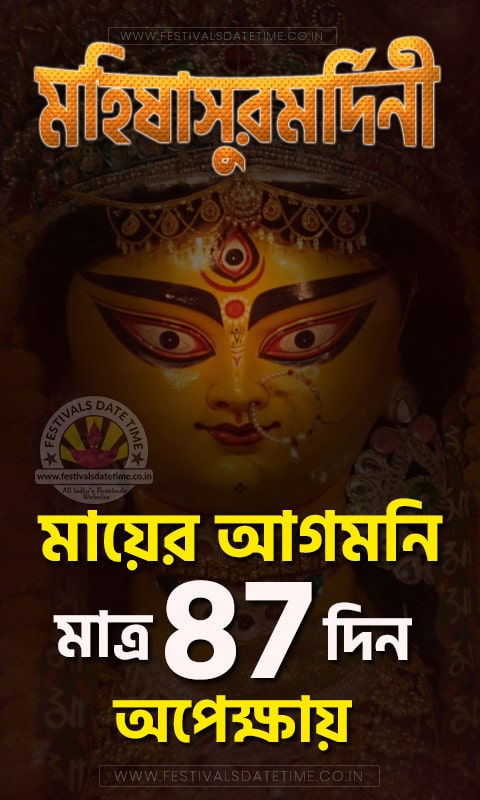 Maa Asche 86 Day Left Status Photo