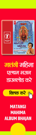 download matangi mahima album bhajan