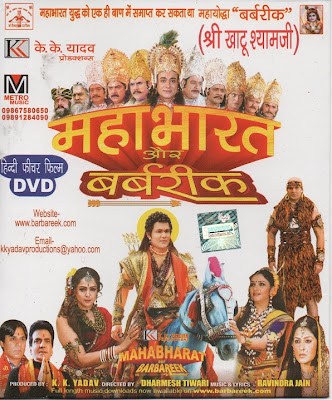 Poster Of Hindi Movie Mahabharat Aur Barbareek (2013) Free Download Full New Hindi Movie Watch Online At worldfree4u.com