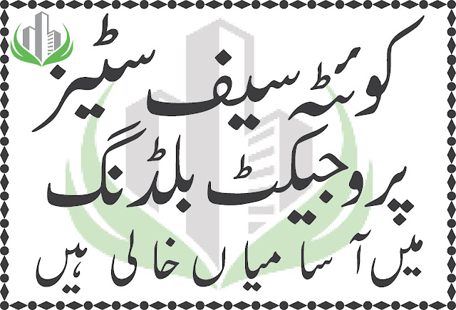 Quetta Safe City Project 2023