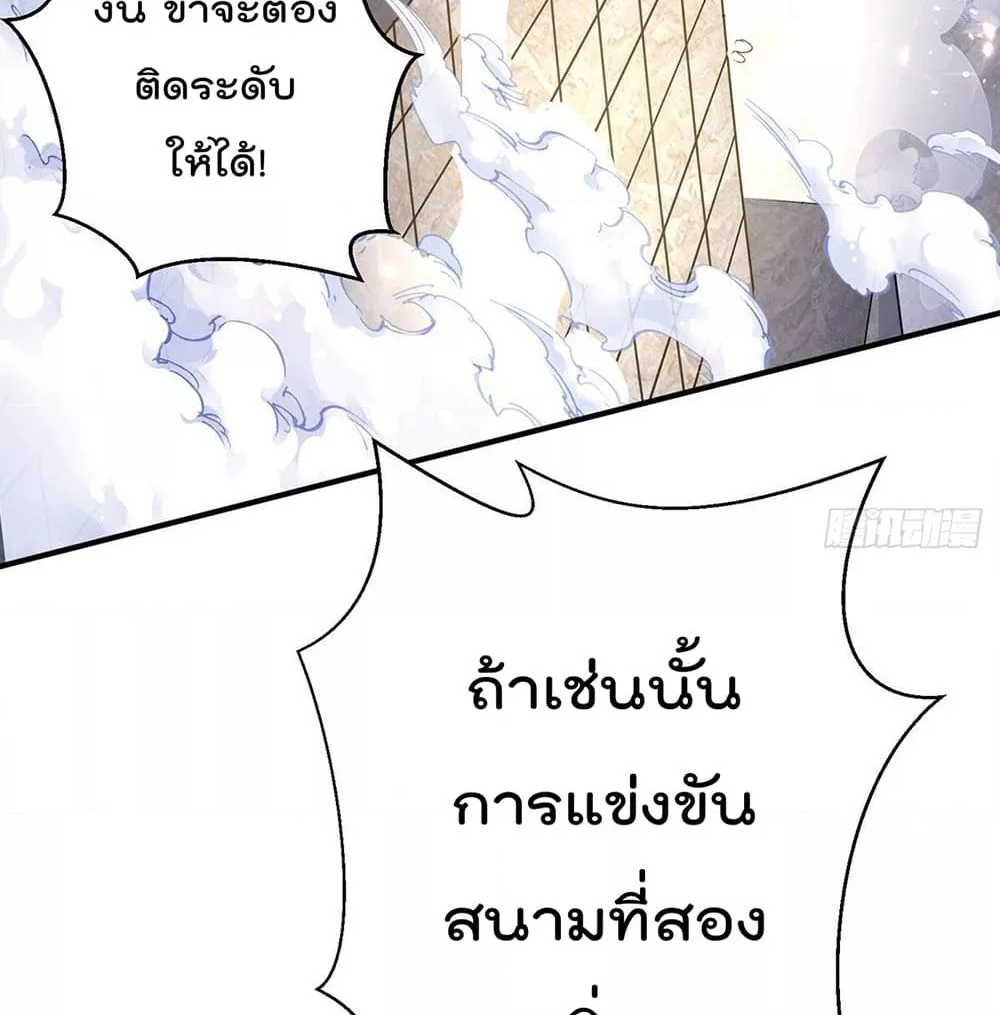 Immortal King of City ราชาอมตะแห่งนคร ตอนที่ 238