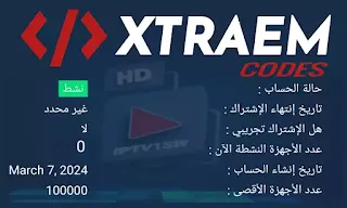 كود Xtraem Iptv مميز لمشاهدة القنوات الرياضية و العربية يتحمل 10000 متصل لمدة غير محدودة