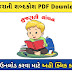 ગુજરાતી શબ્દકોશ pdf ડાઉનલોડ : Gujarati Shabdkosh PDF Download 