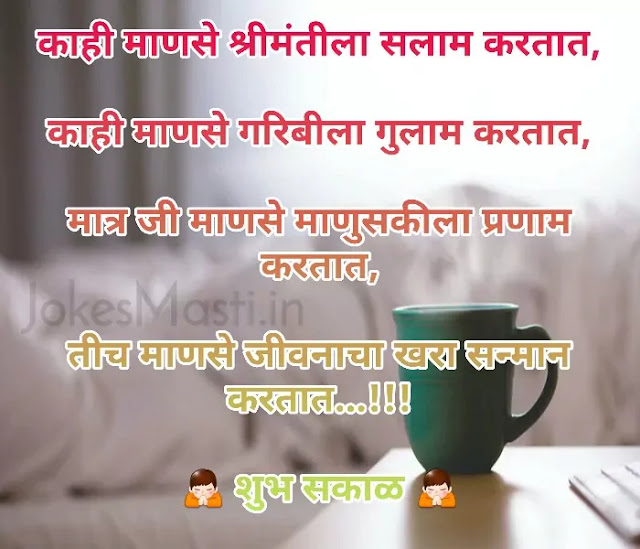 Good Morning Marathi Quotes 