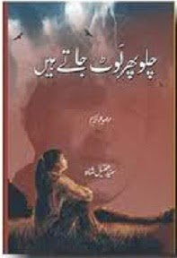 Chalo Phir Lout Chalte Hain Urdu Poetry Book