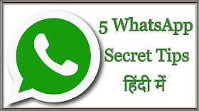 Secret tips in hindi