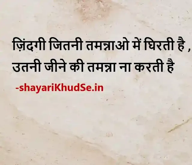 true lines for life in hindi images, true lines about life in hindi photo, true lines about life in hindi photo download