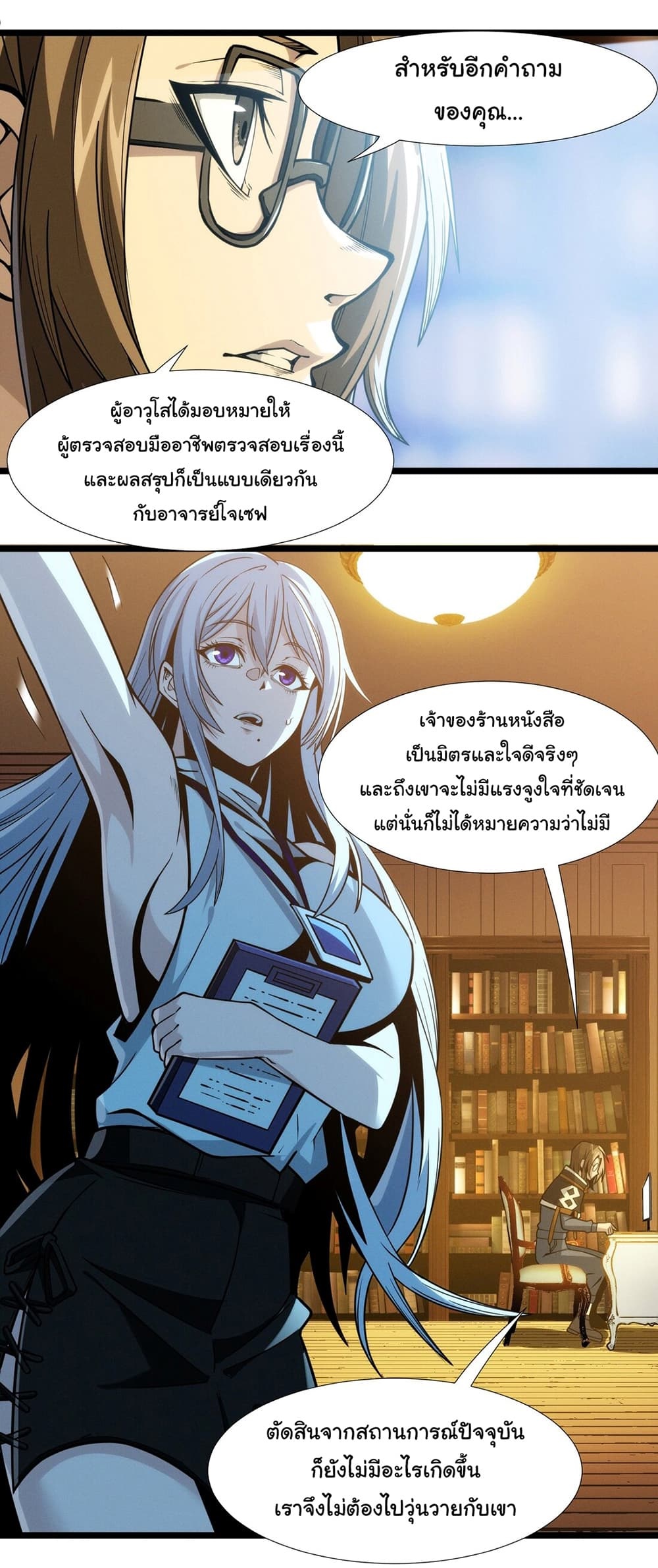 I’m Really Not the Evil God’s Lackey ตอนที่ 44