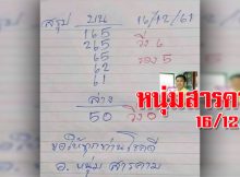 เลข เด็ด ไทยรัฐ 17 01 62