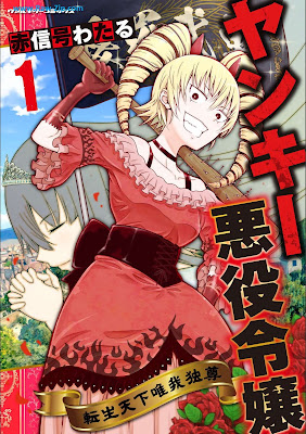 [Manga] ヤンキー悪役令嬢 第01-02巻 [Yankee Akuyaku Reijo Vol 01-02]
