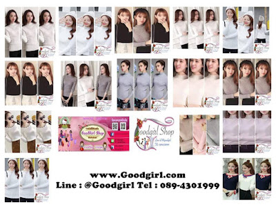 Goodgirl shop ศูนย์เสื้อผ้าแฟชั่นออนไลน์ ขายส่งเสื้อผ้าแฟชั่นออนไลน์ราคาถูก ประตูน้ำ แพลตตินั่ม มีทุกแบบทุกแนว สินค้าคุณภาพดี ราคาถูก ส่งตรงจากโรงงาน เสื้อผ้าแฟชั่นมาใหม่ทุกวัน มีแบบให้เลือกเยอะมาก สวยทุกแบบเลือกซื้อเลยจ้า Line id :@goodgirl Tel: 089-430-1999   