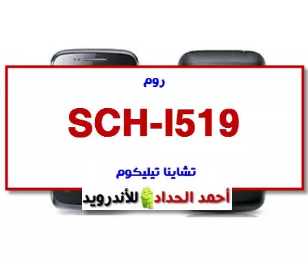 SCH-I519  firmware
