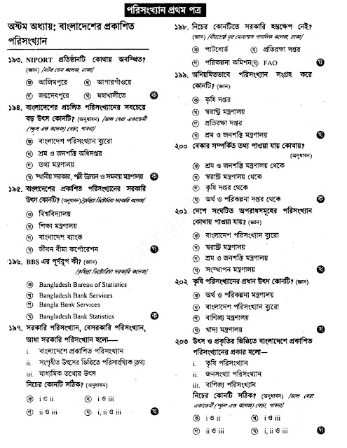 HSC Statistics 1st Paper Suggestion