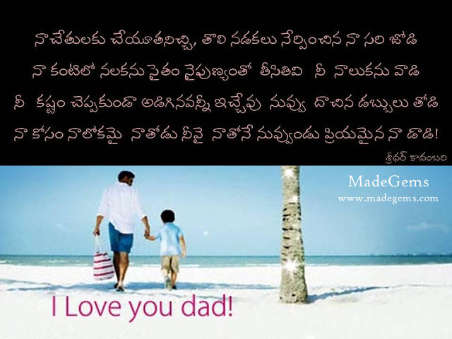 Father's Day Thoughts Sms in Telugu Fonts