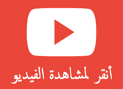 Code to open the video in a pop-up window كود لفتح الفيديو في نافذة منبثقة