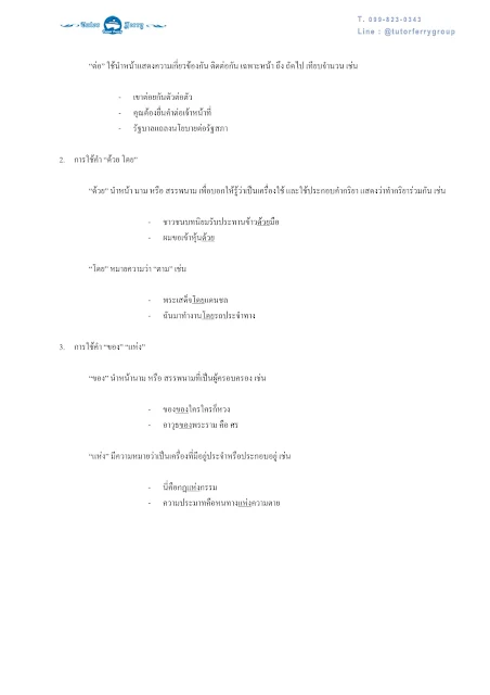 ชนิดของคำ วิชาภาษาไทย ประถมปลาย