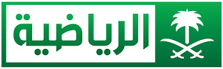 شاهد البث الحى والمباشر لقناة السعودية الرياضية الأولى 1 بث مباشر اون لاين بدون تقطيع لايف