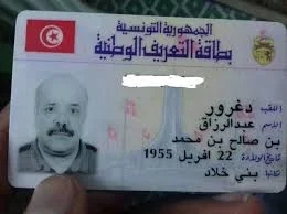الوثائق المطلوبة لتجديد بطاقة التعريف الوطنية التونسية 2020
