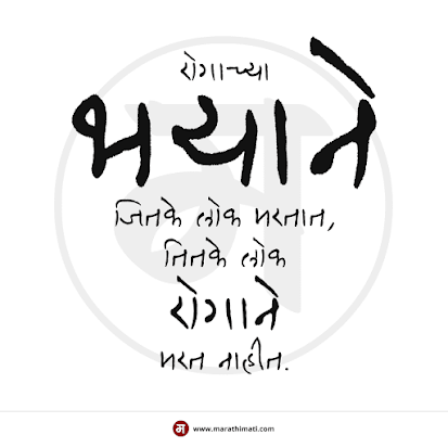 मराठी सुविचार