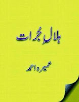 Hilal E Jurat by Umera Ahmad