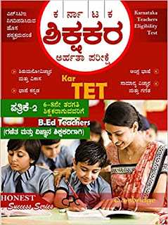 TET PAPER 2 (FOR 6 TO 8TH STANDARD MATHEMATICS & SCIENCE TEACHERS )