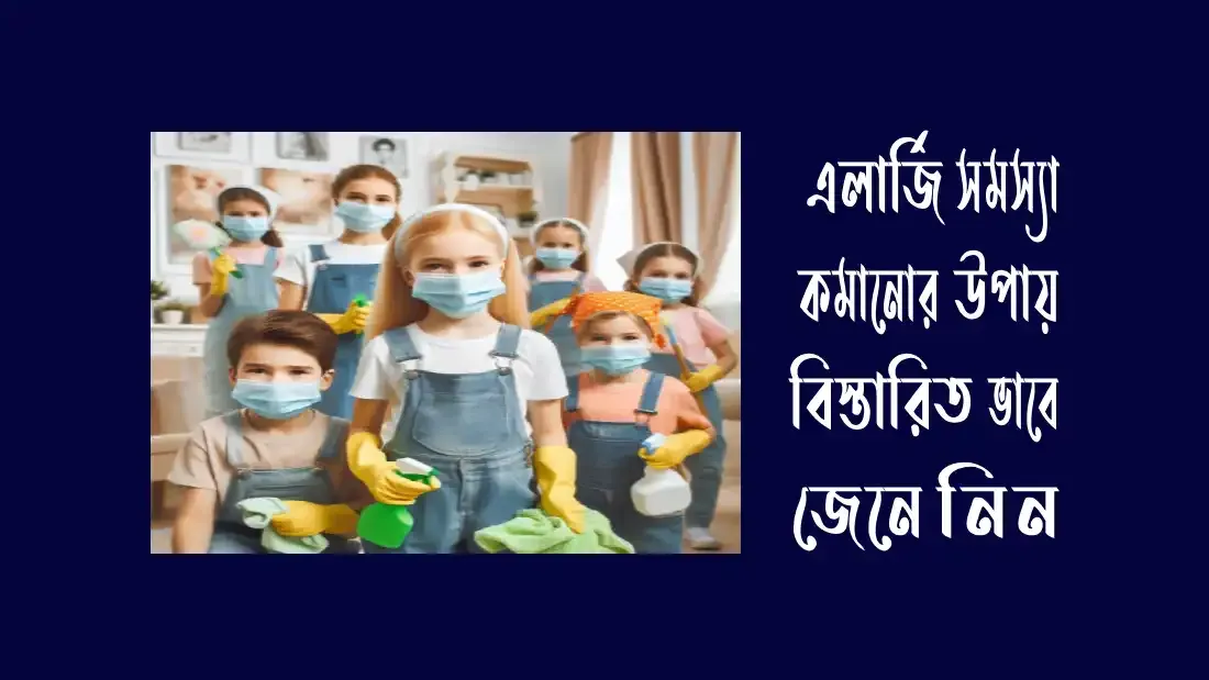 এলার্জি জাতীয়-খাবার-কোনগুলো