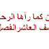 شرح درس عمان كما رآها الرحالة الأوروبيون اللغة العربية الفصل الدراسي الاول