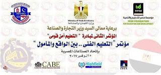 التعليم امن قومى ,التعليم الفنى,ادارة بركة السبع التعليمية,الحسينى محمد ,الخوجة,education Vocational Education Conference ,vocational