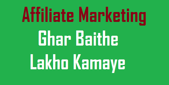 Affiliate Marketing Kya Hai Paise Kaise Kmaye 
