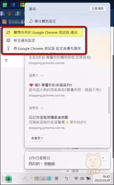 關閉<特定應用程式>的通知訊息